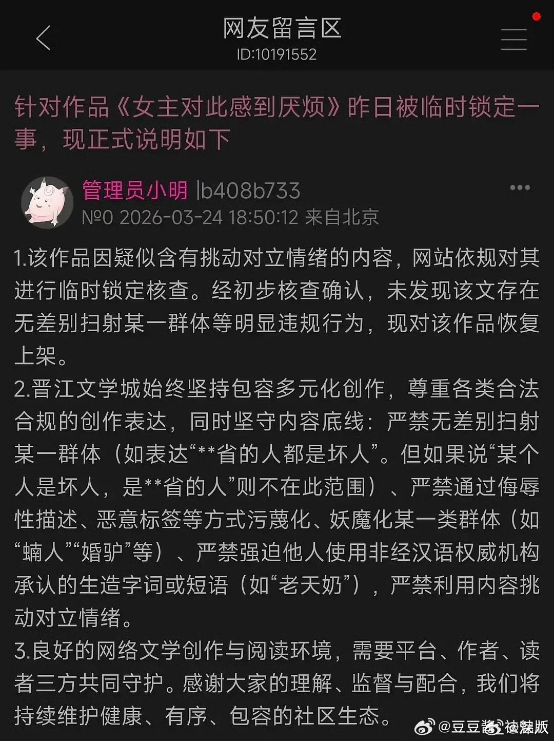 晋江修改老天奶公告晋江修改公告晋江修改老天奶公告，来看看