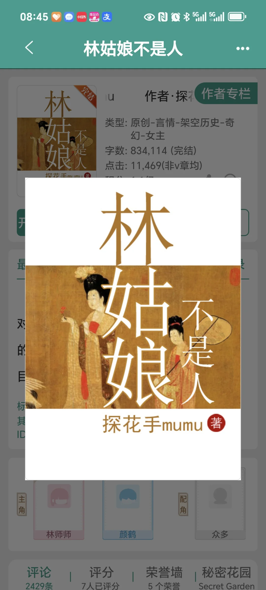 《林姑娘不是人》完结古言太好看啦
