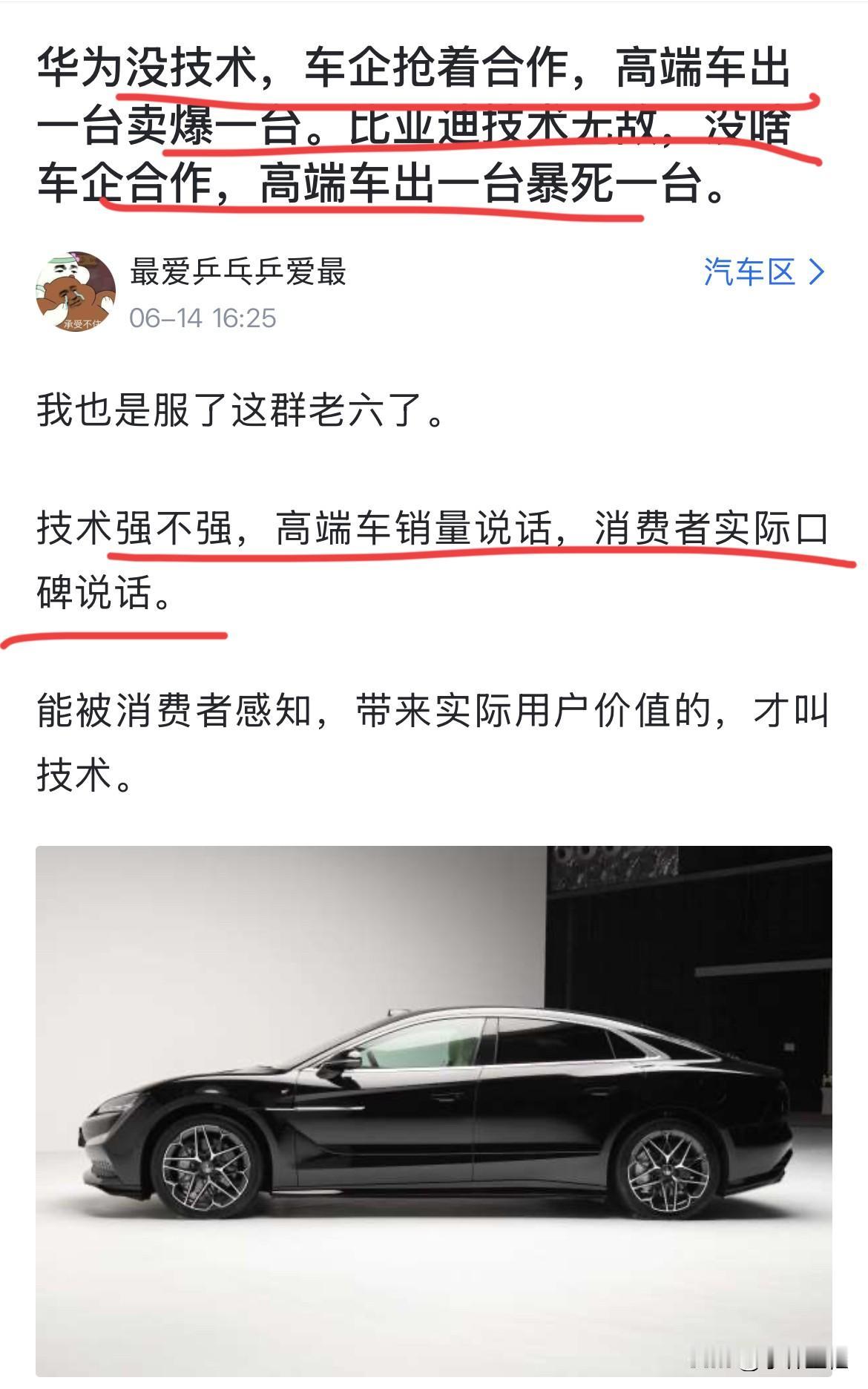 网友：“华为没技术，车企抢着合作，高端车出一台卖爆一台，比亚迪技术无敌，没啥车企