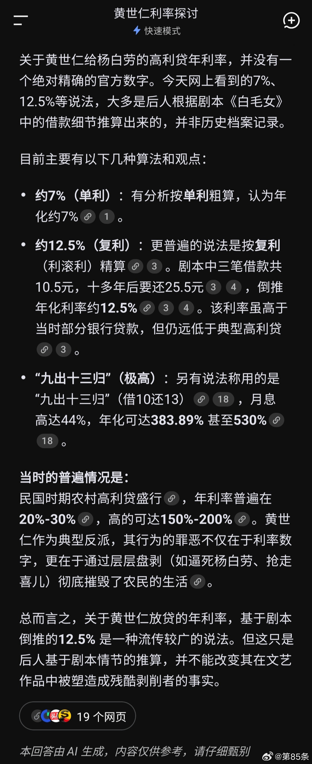 在普遍3%利率时代，网贷任然以正常利率7倍的水平，高达20%上下的