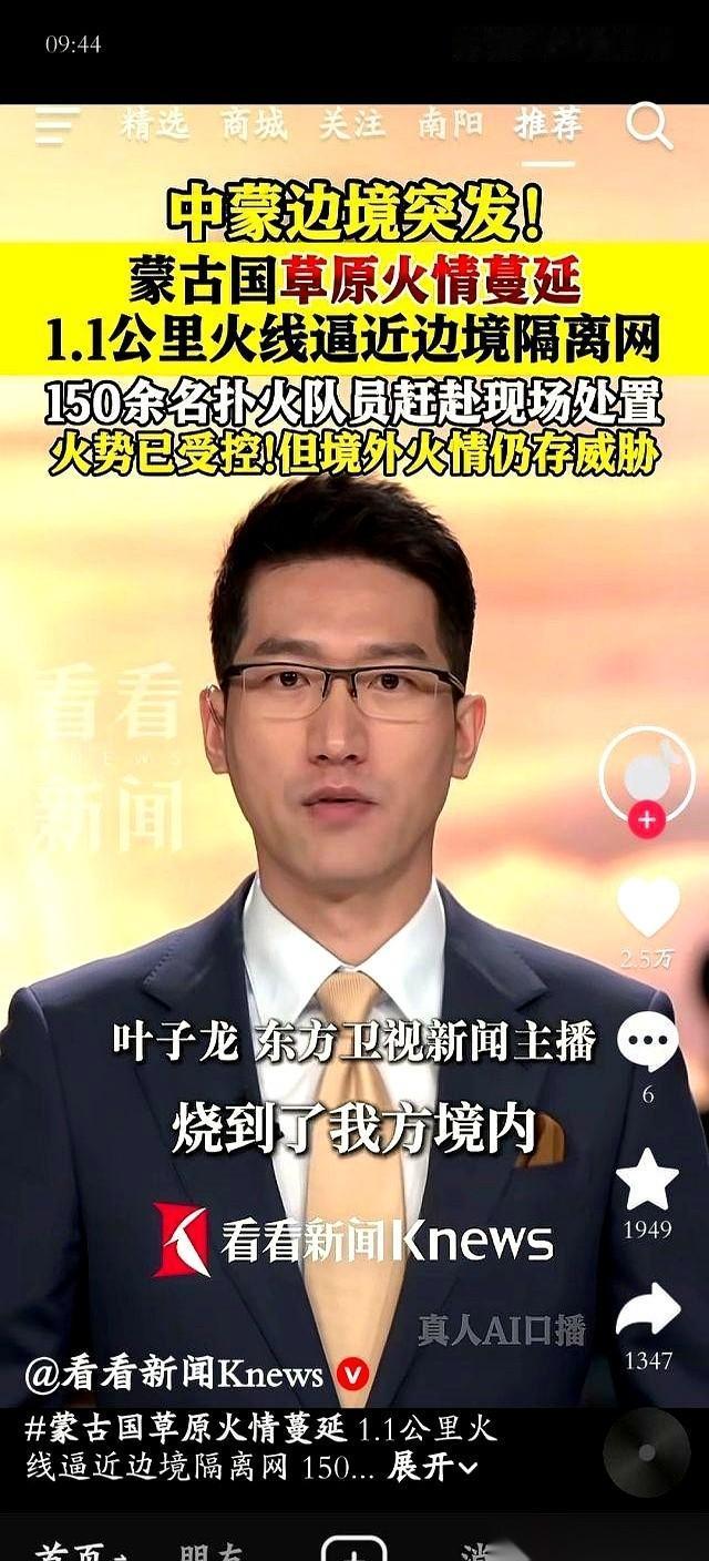 蒙古草原的火，眼看就要烧过来了，连带着沙尘暴几乎是板上钉钉。最近北方的朋友应