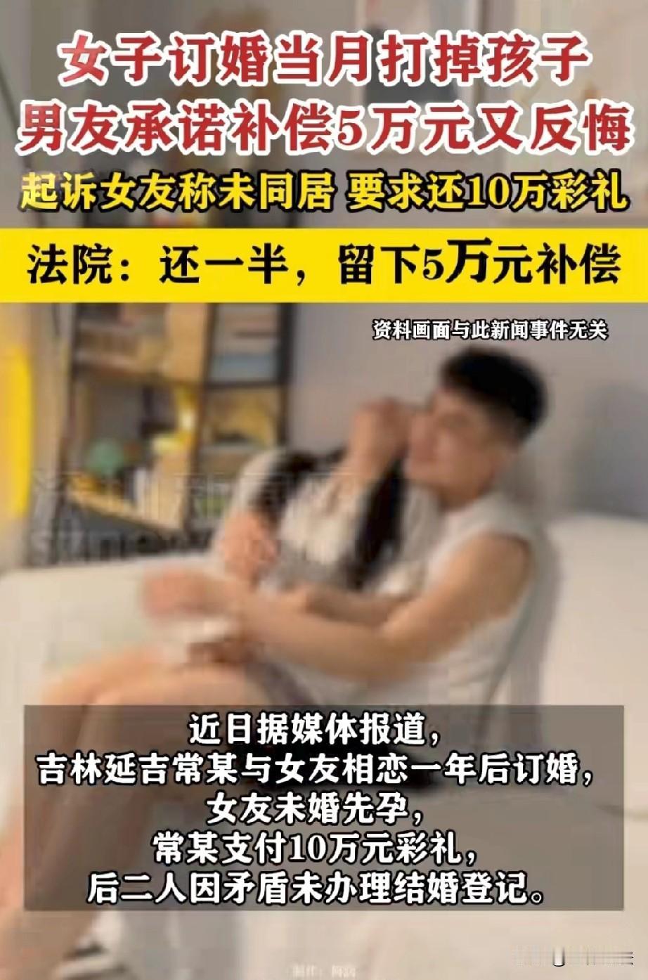 吉林延吉，男子和女友相恋一年后，女友怀孕，为尽快娶她进门，两人订婚，且男方支付给