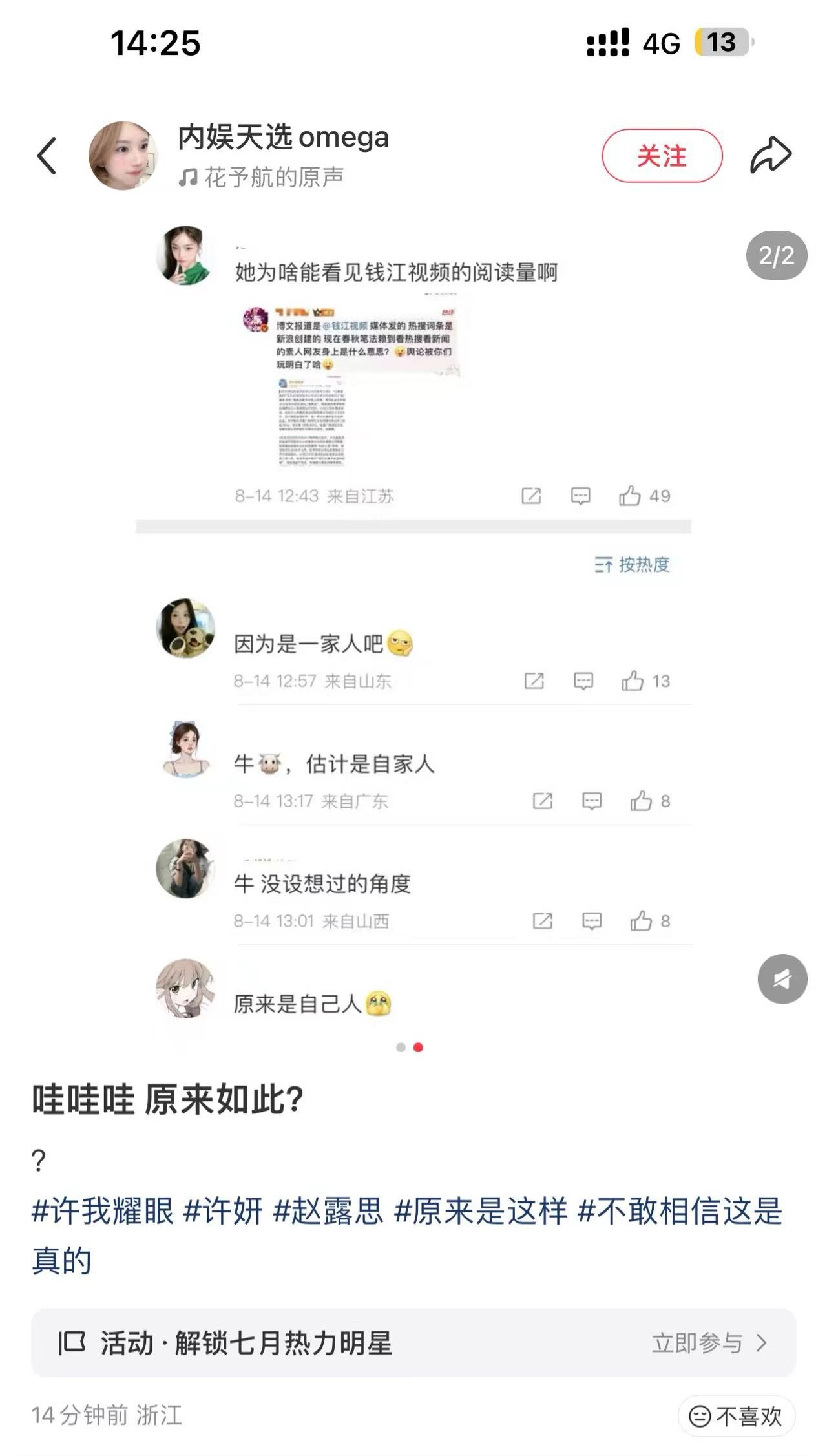 事到如今还在全方位的造谣我随便一个新闻媒体随便一个微博用户关注后进去都能看到