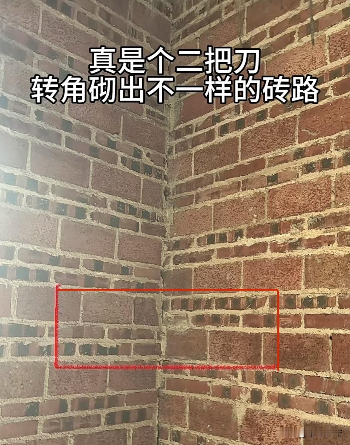 真是个二把刃，转角砌出不一样的砖路。砌成这样不用返工吧⁉️
