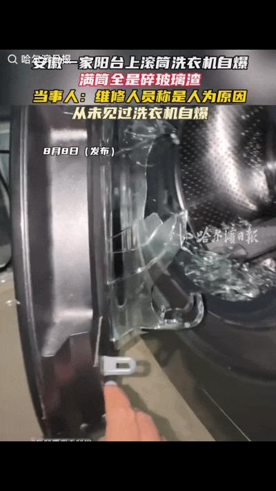 安徽亳州，女子用滚筒洗衣机洗衣服，突然听到洗衣机里面“砰”的一声，打开洗衣机一看