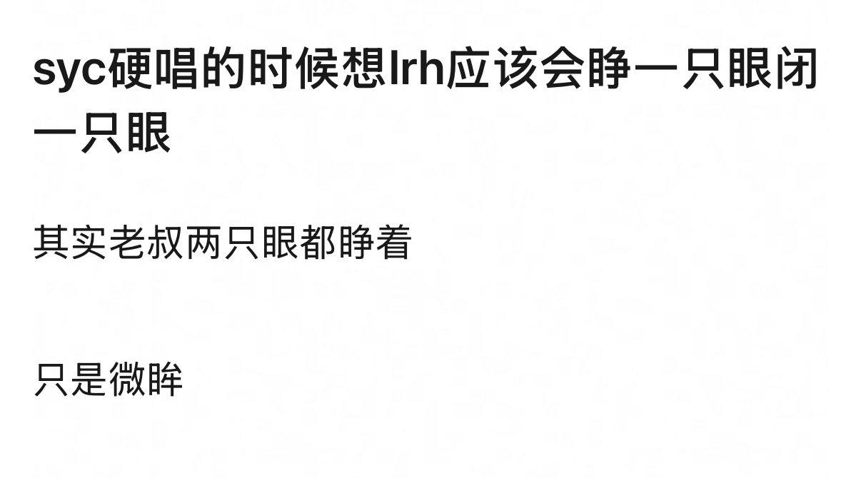 眼睛虽小但更容不得沙子🤣