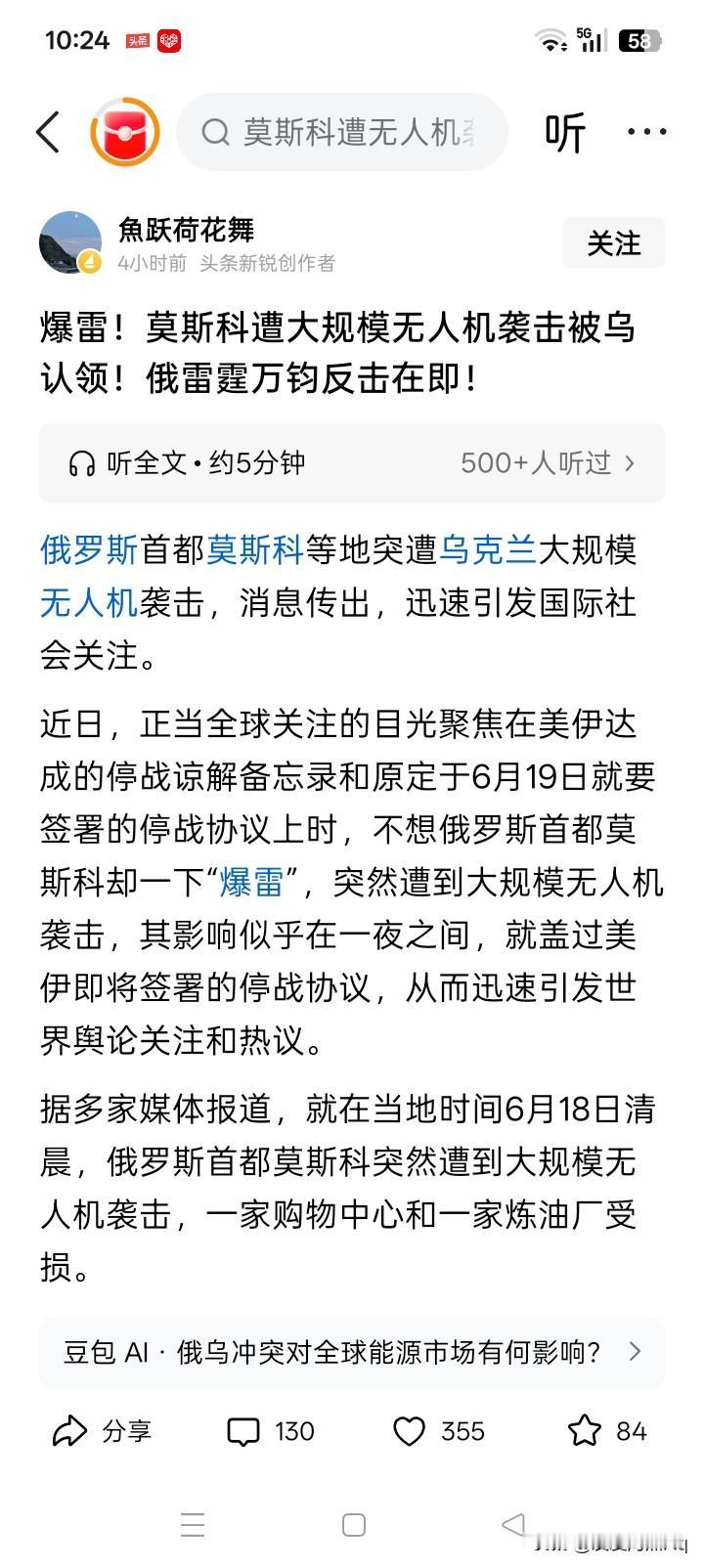 俄罗斯首都莫斯科炼油厂等地遭到乌克兰无人机的袭击轰炸，估计损失惨重，应该算是乌克