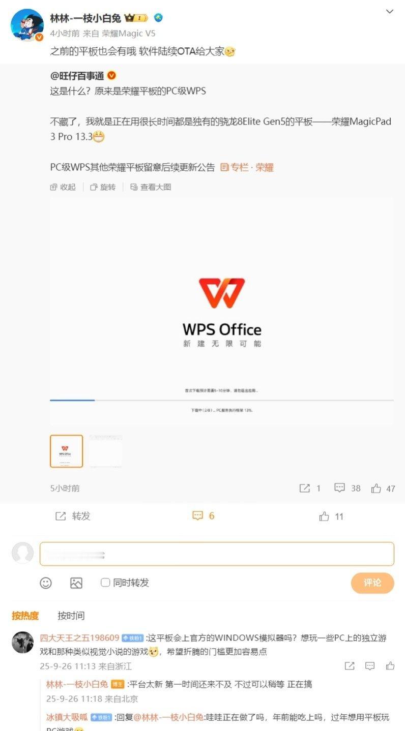 【荣耀MagicPad3Pro平板电脑有望支持运行Windows应用