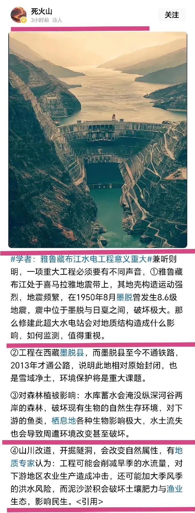 雅鲁藏布江水电工程开工，为什么一个诗人会如此着急？这位叫“死火山”的诗人，对雅