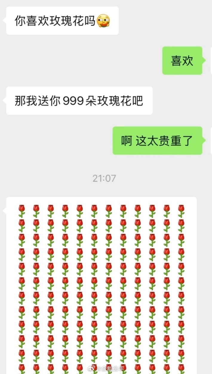 相亲对象送的999朵玫瑰花[跪了]​​​