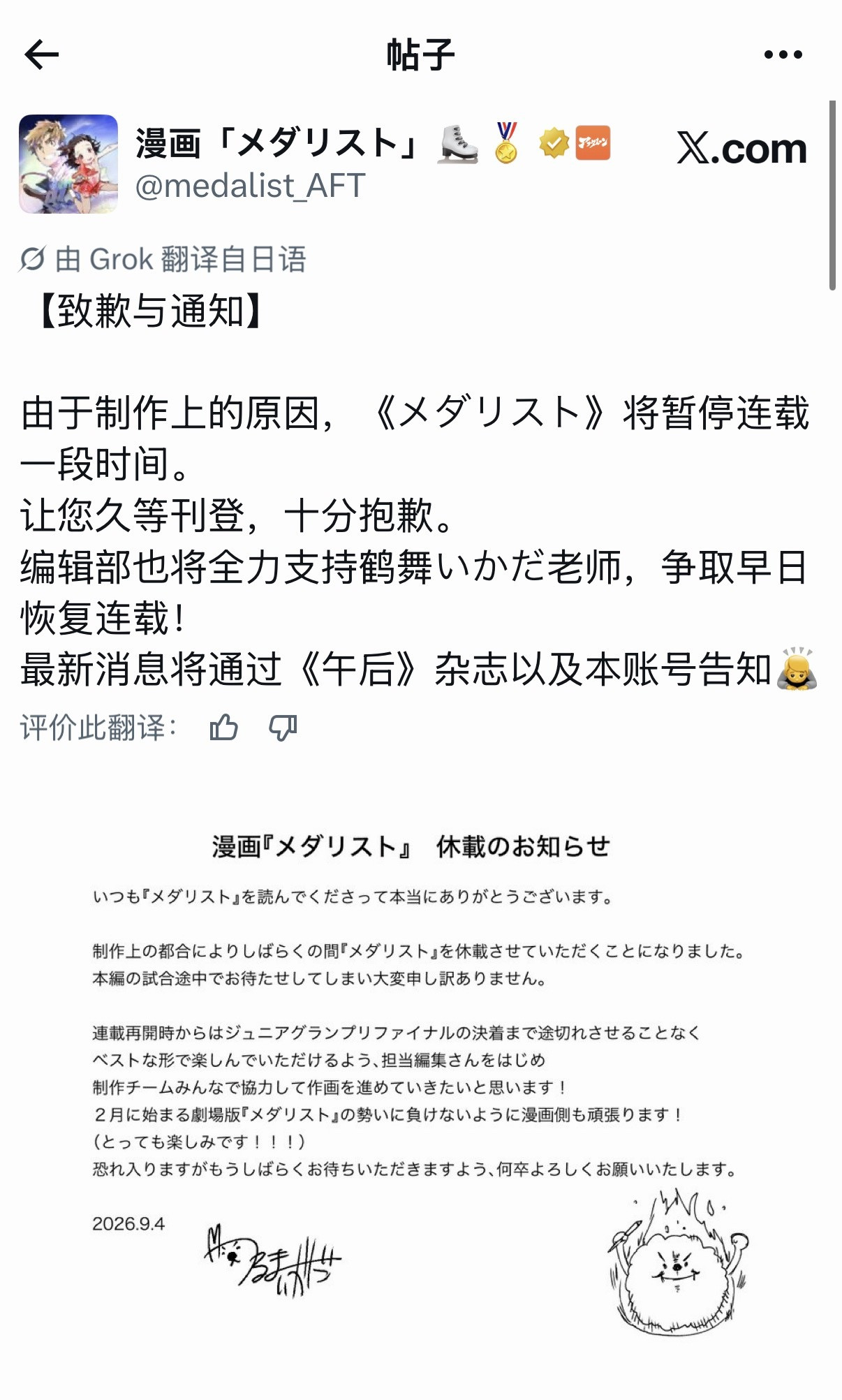 舞冰的祈愿漫画将会休刊一段时间​​​