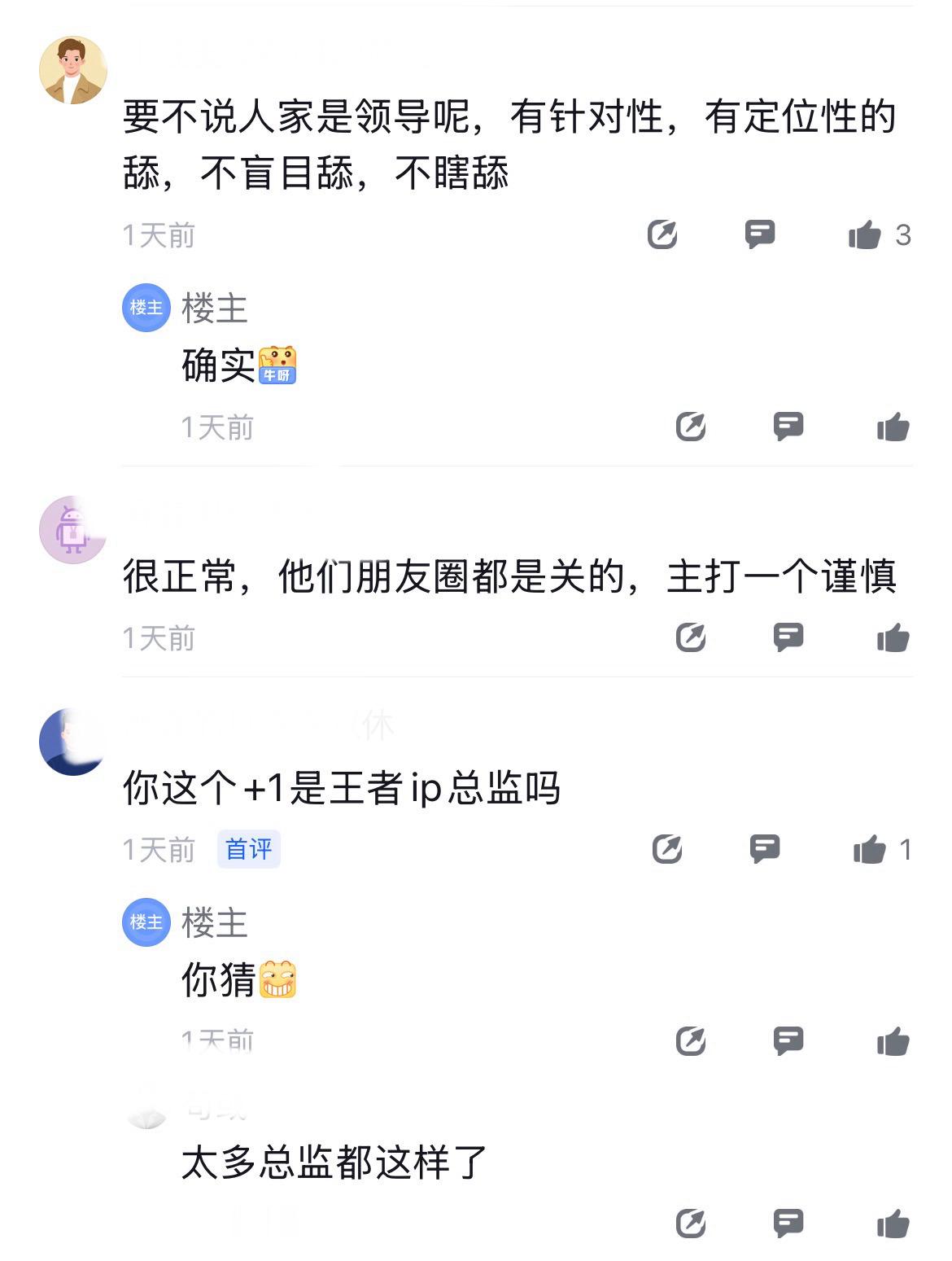人麻了，职场上果然没有一个动作是多余的，腾讯前员工爆料，之前在鹅厂的时候，+1从来不给自己朋友圈点赞