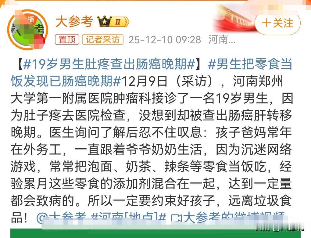 这真的是太悲剧了，19岁男生肚疼查出肠癌晚期。这真是敲响了警钟啊。12月