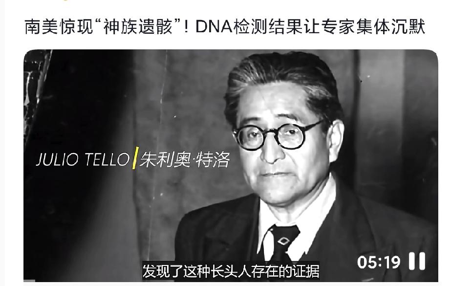 有个事我不敢说，南美神族遗骸DNA检测结果太惊人！秘鲁挖出3000年前神秘骸骨