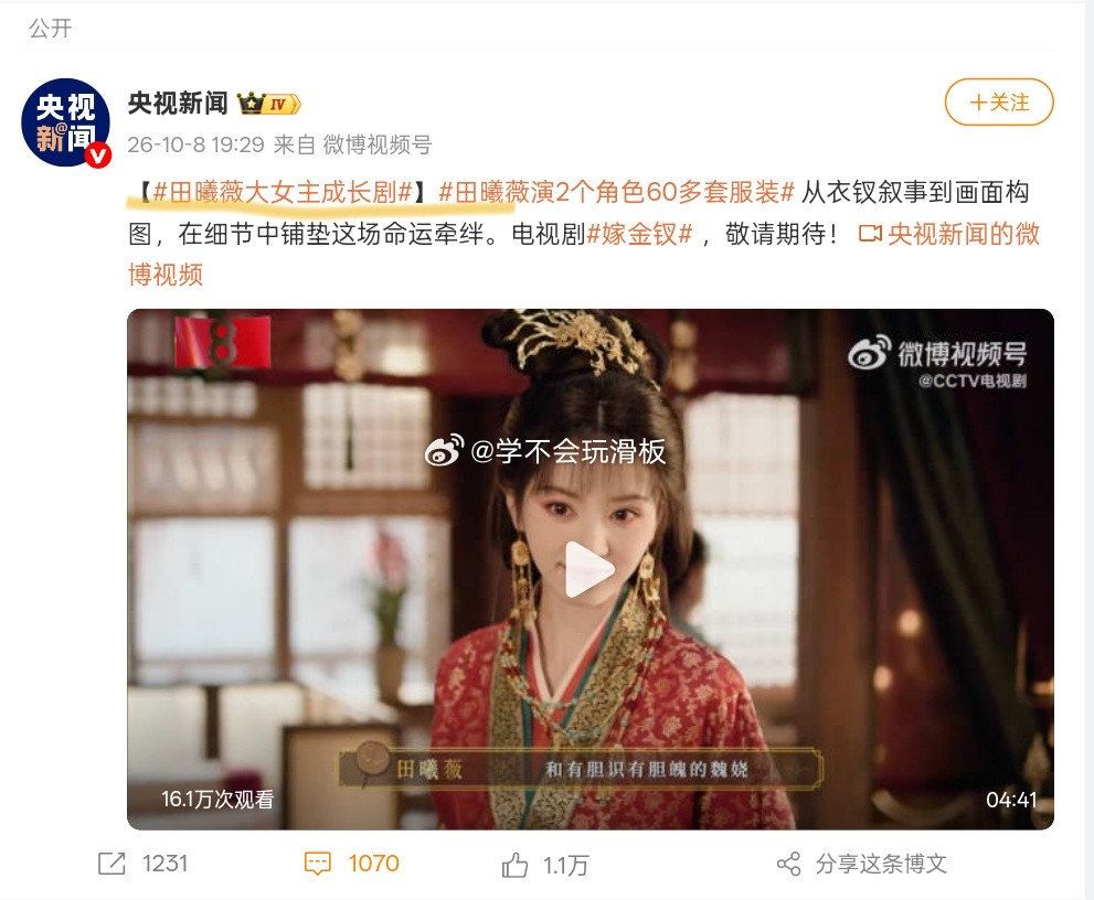 央视新闻认证:田曦薇《嫁金钗》是大女主成长剧​​​