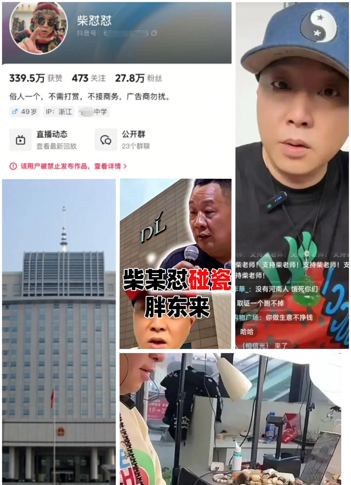 人心大快！柴怼怼诋毁胖东来遭封禁受制裁。狂妄自大终将自食恶果，在抖音平台
