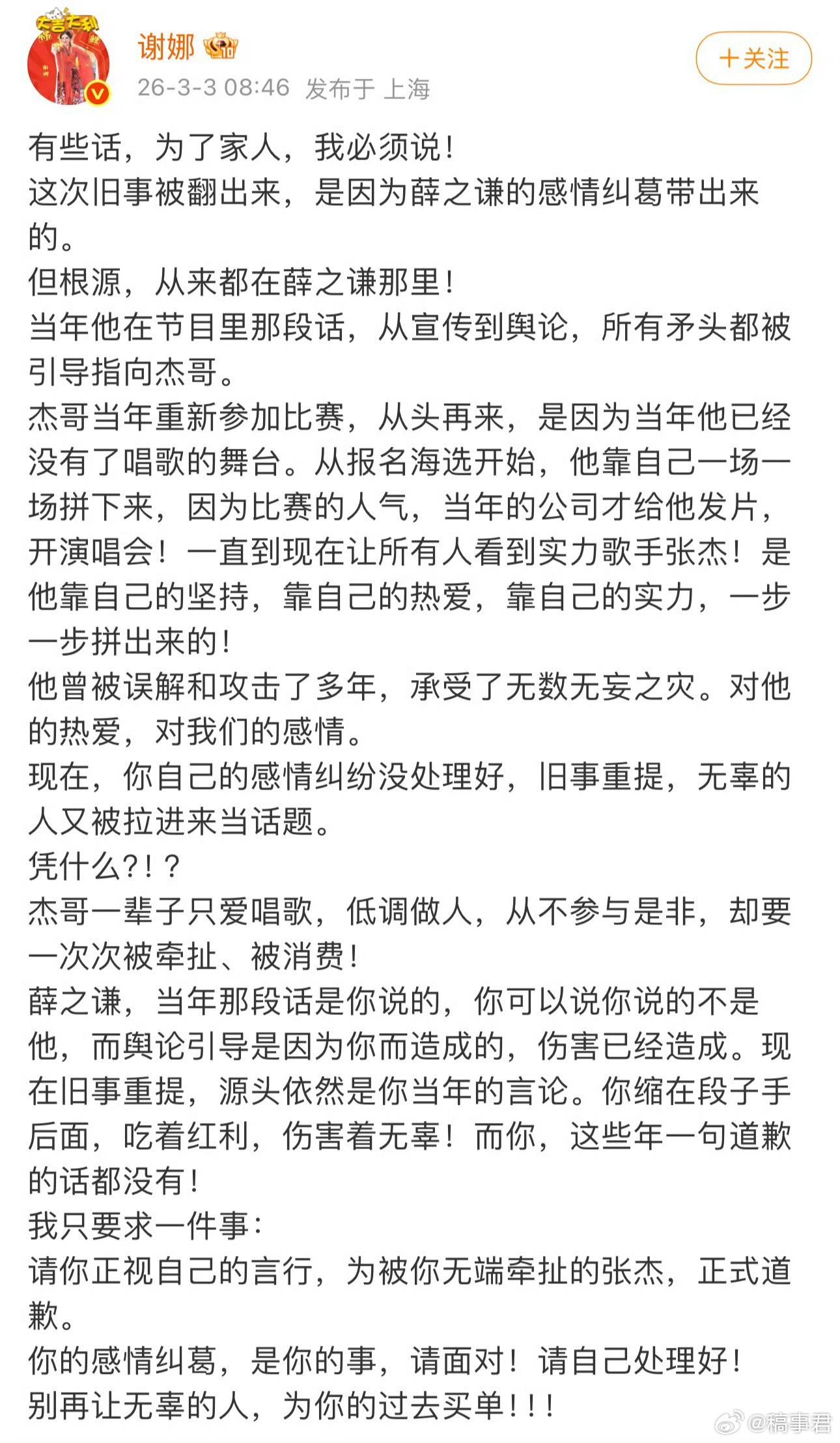 谢娜喊话薛之谦我天我天，怎么张杰、谢娜也被卷进来了，昨天不还是胡彦斌吗。这搞得像