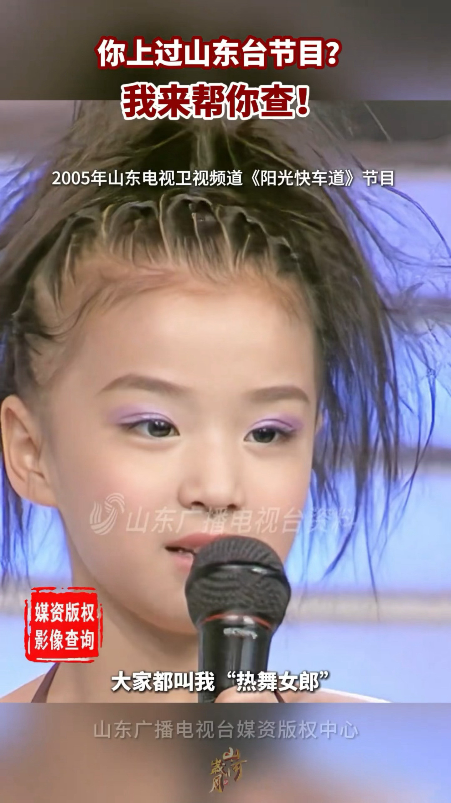 原来王楚然小时候是热舞女郎，小时候说山东话这带劲儿