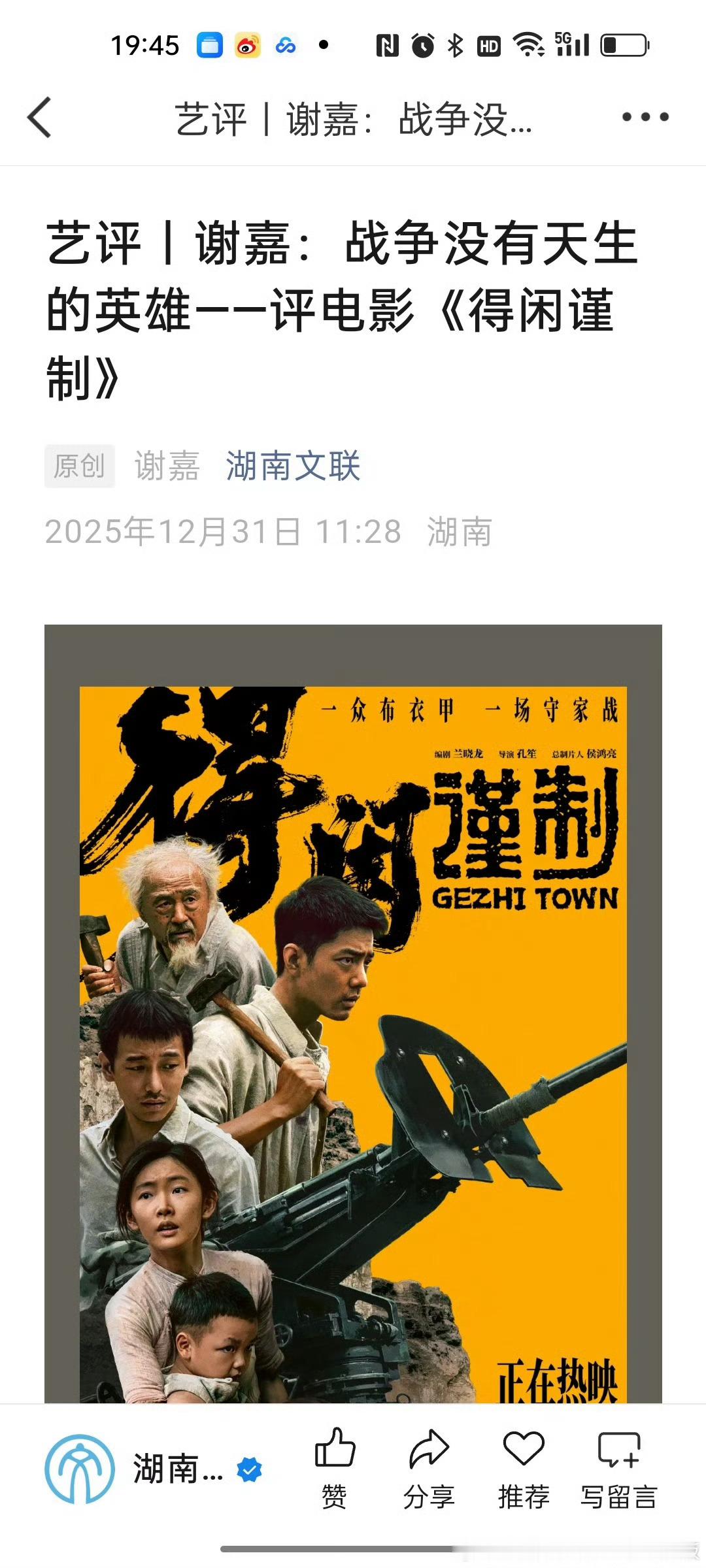 湖南文联发文盛赞肖战得闲谨制！战争没有天生的英雄！《得闲谨制》以平凡小人物的视角