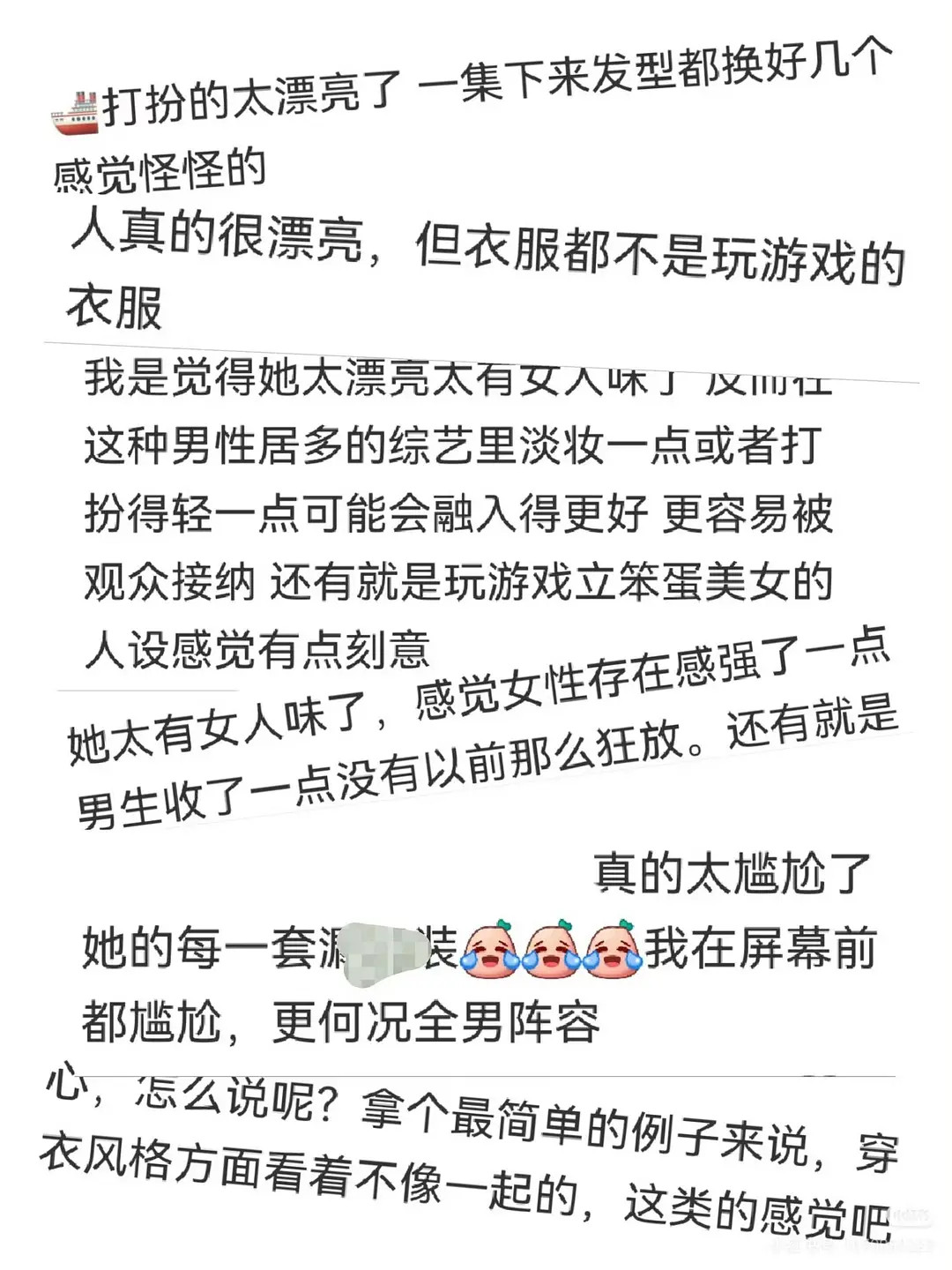 王楚然穿衣被审判​​​