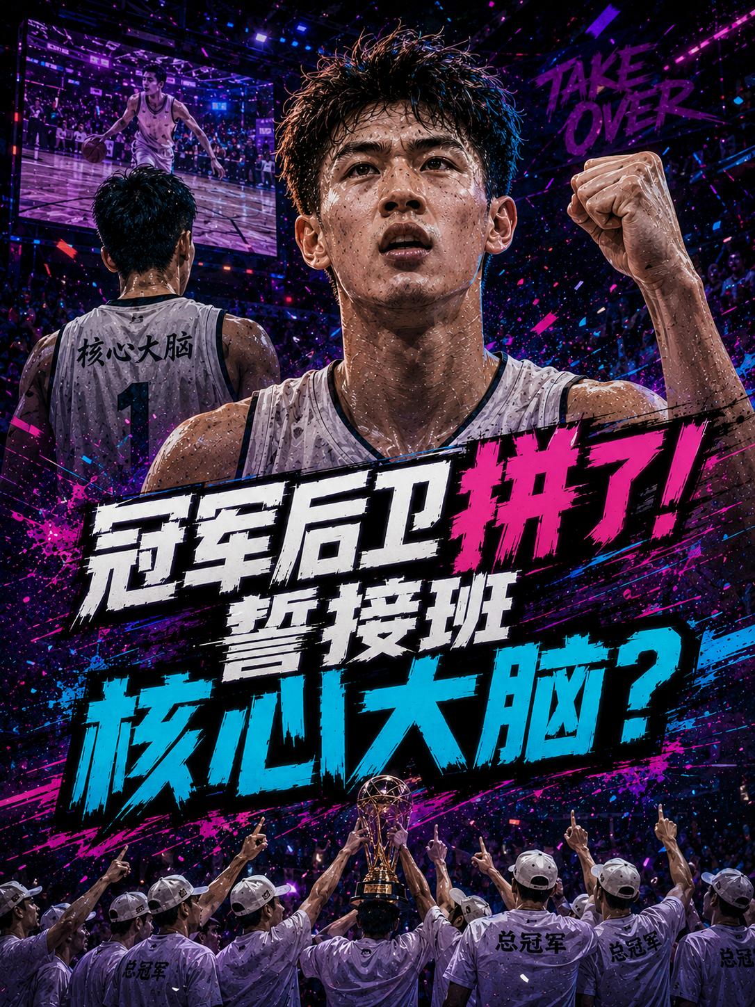 辽宁队的后卫在这个休赛期拼了，他不仅想要补强短板，还想成为赵继伟的最佳接班人。当