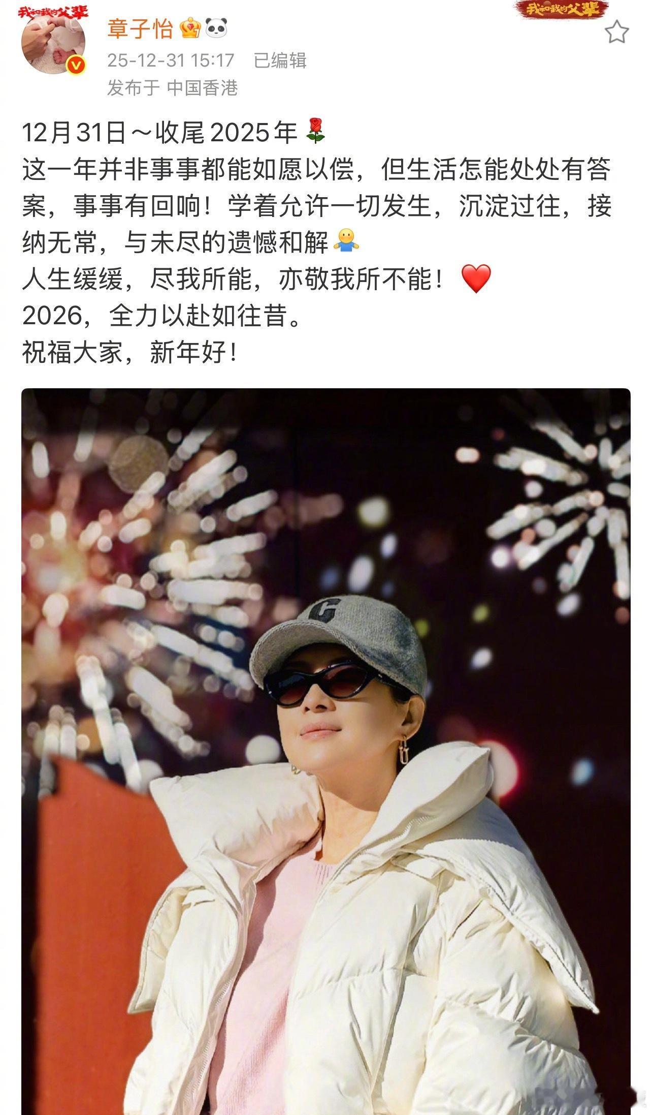 章子怡学着与未尽的遗憾和解章子怡的年末感言说出了谁的心声章子怡的年末感言也太戳