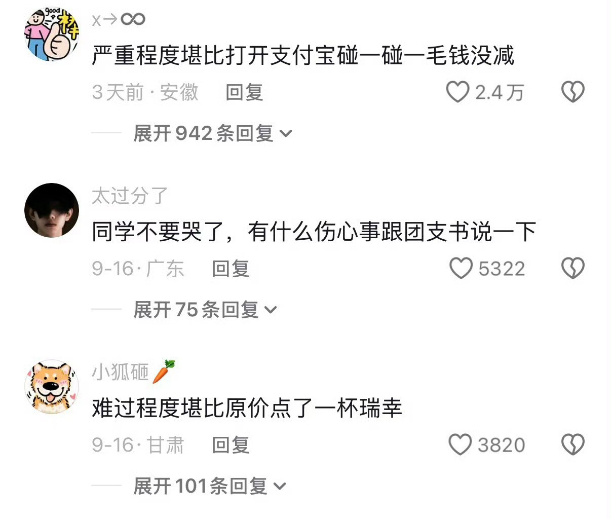 评论区笑死我了……[笑着哭]​​​
