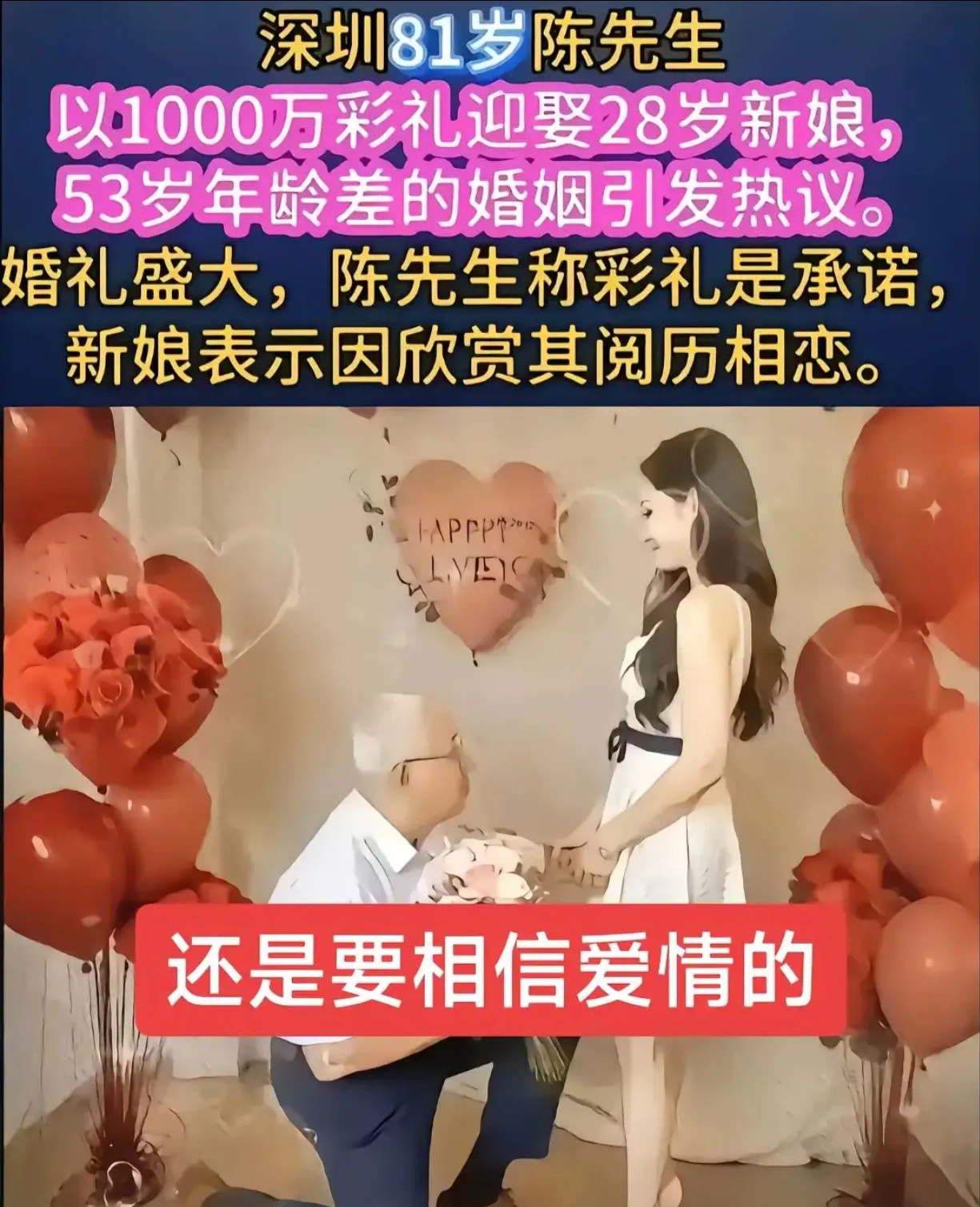 这一刻你相信爱情了吗？​​​