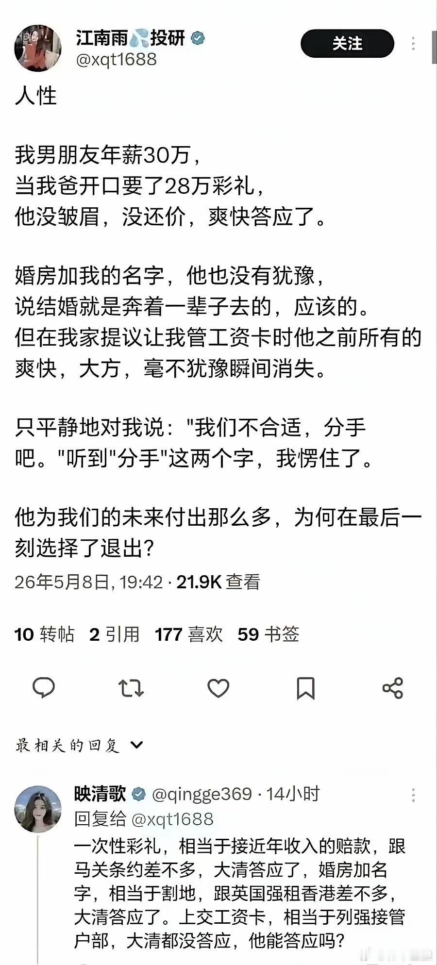 其实，当你家提28万彩礼的时候，只怕你男朋友的心思已经变了。