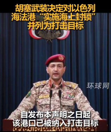 以军叫嚣要“接管整个加沙地带”后，胡塞武装出招：封锁以色列最大港口现在整个近