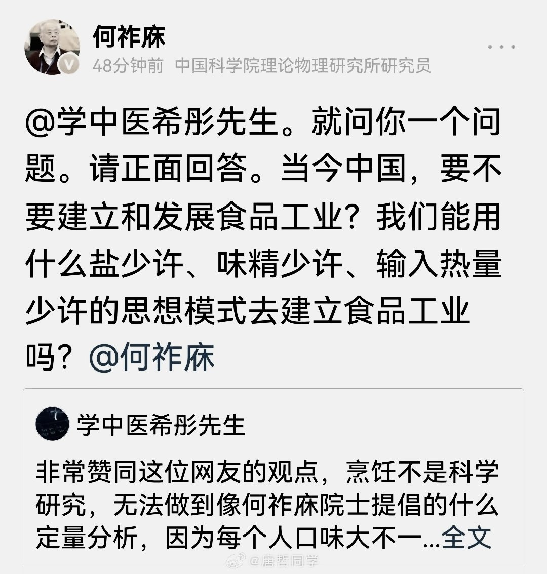 被中餐喂大的何祚庥，为什么这么讨要中餐？
