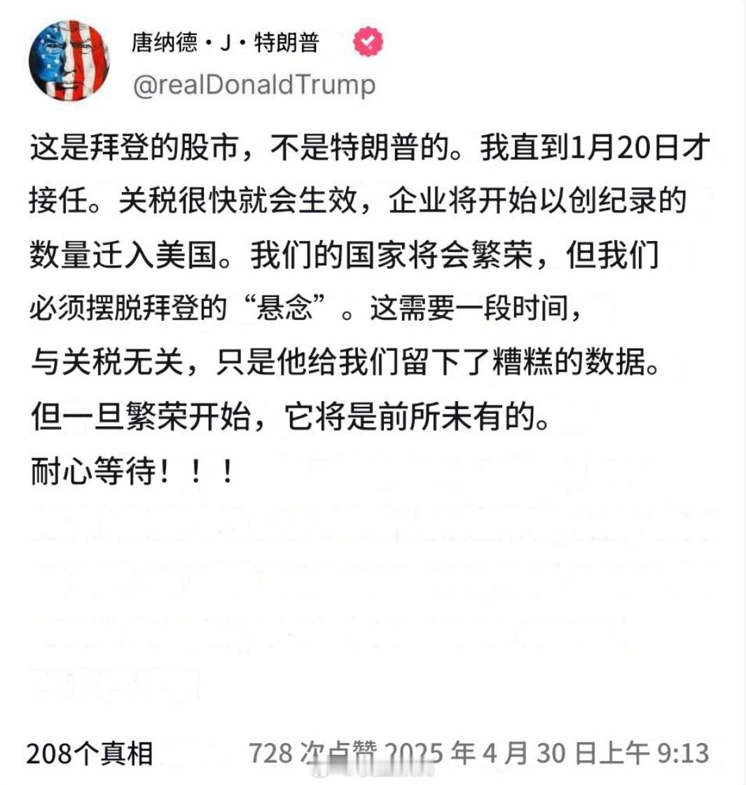 川普摔锅：把股市下跌归功于拜登。​​​