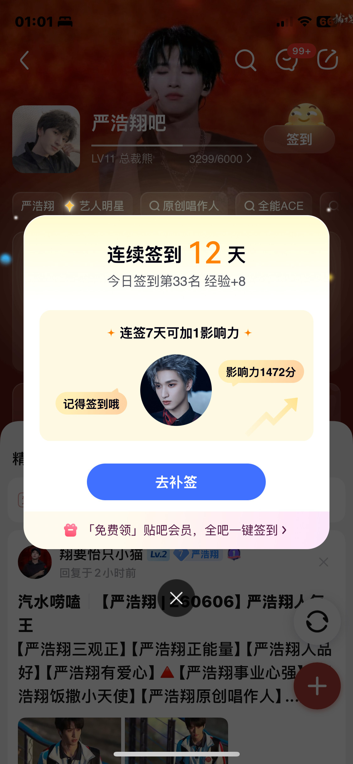 严浩翔的盐汽水基地6.8⚽️日常✔️