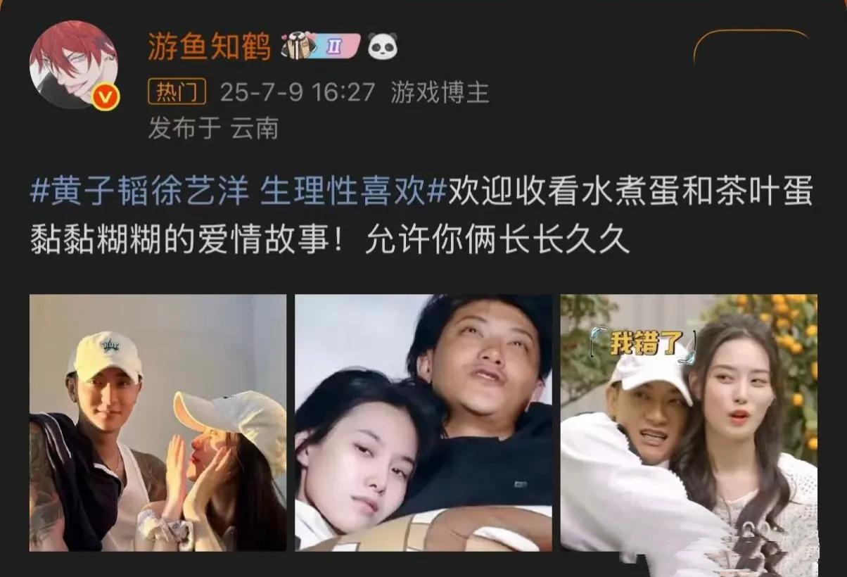黄子韬徐艺洋：生理性喜欢，甜度超标“生理性喜欢”这个词用来形容黄子韬和徐艺洋