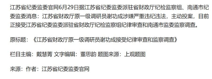 一级巡视员是享受正厅级待遇的非领导职务人员，是属于省一级管理的干部。谢功成在网上