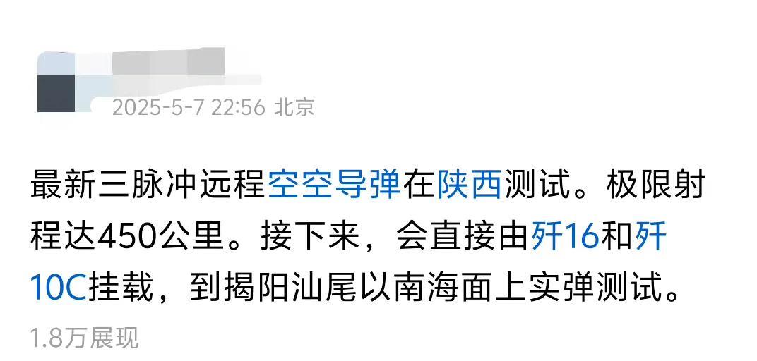 什么？三脉冲超远程空空弹……[滑稽笑]别人家双脉冲都没搞定，我们就开始三脉冲超远