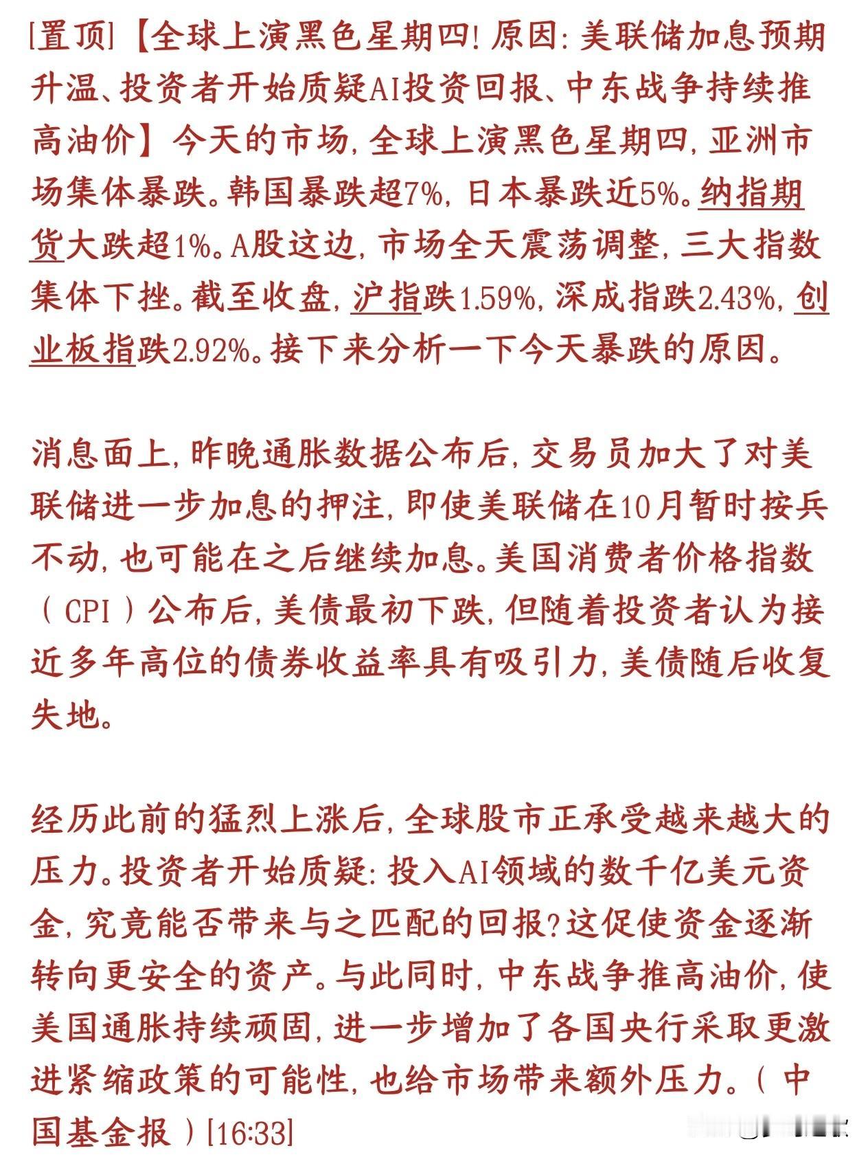 全球股市暴跌，今天大跌的原因出来了今天全球股市大跌，黑色星期四再现。亚洲股市普