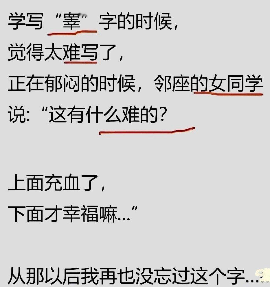 一字之师弄半天…这是个像形字啊[捂脸哭]