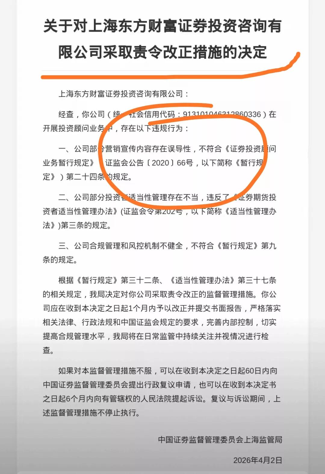 东方财富最近利空有点多?先是被高盛罕见调至卖出评级，目标价16.83元。接着东