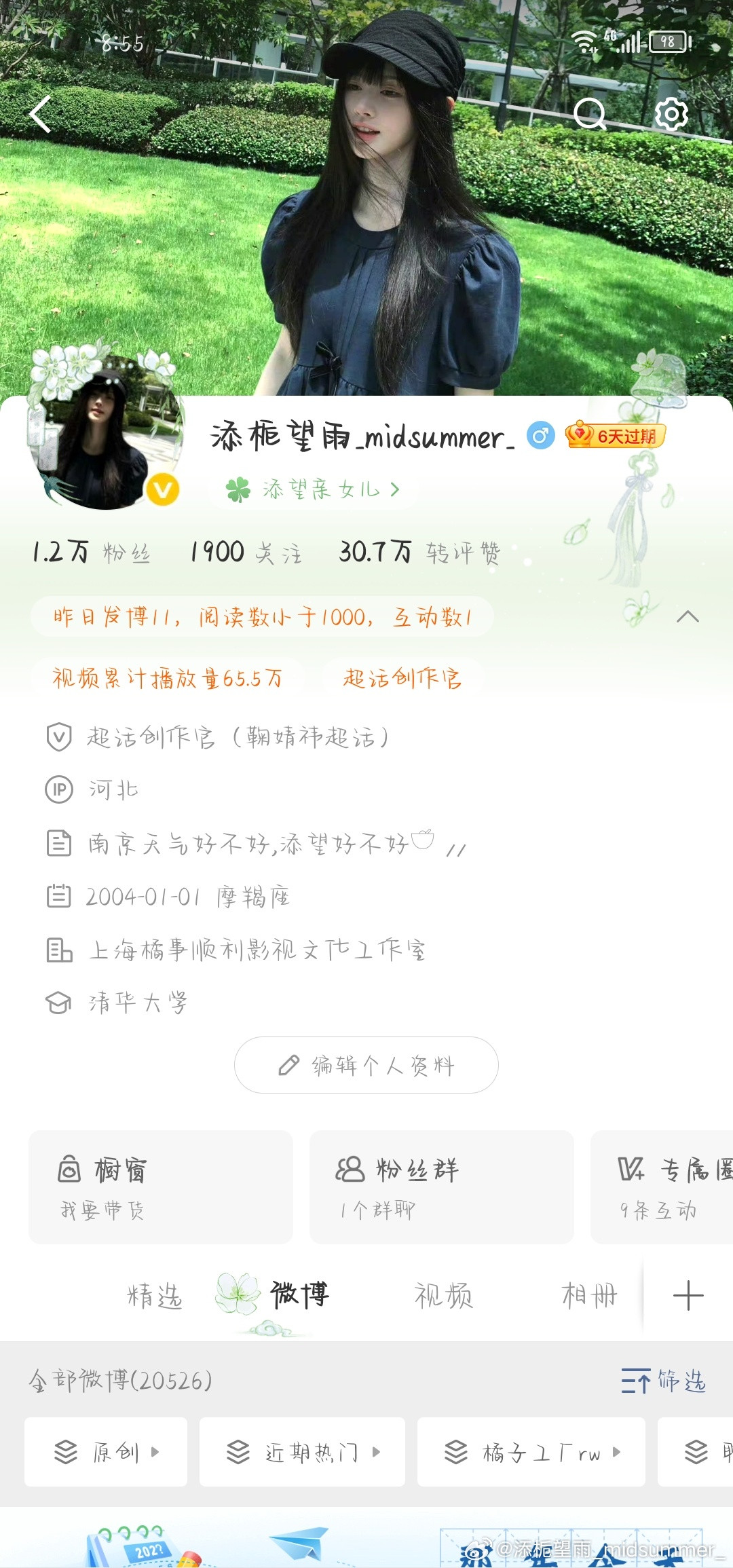笑死我了我的会员9.1过期​​​