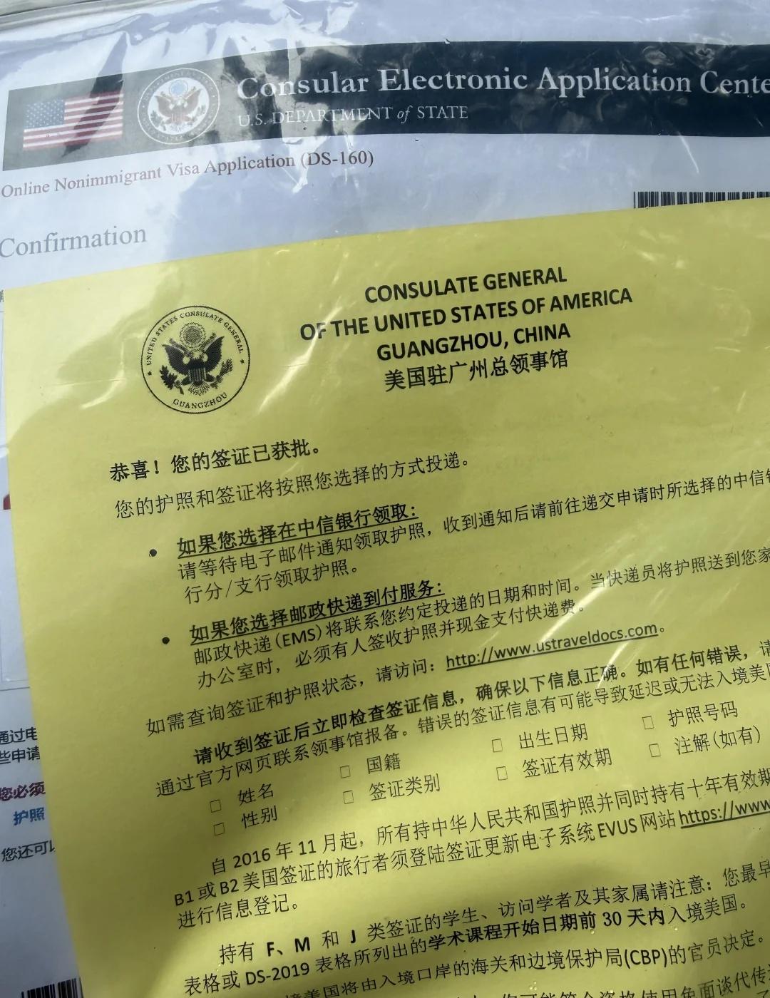广州美签已过记得带照片。。确实比申根签简易多了，不需要准备那么多资料，ds1