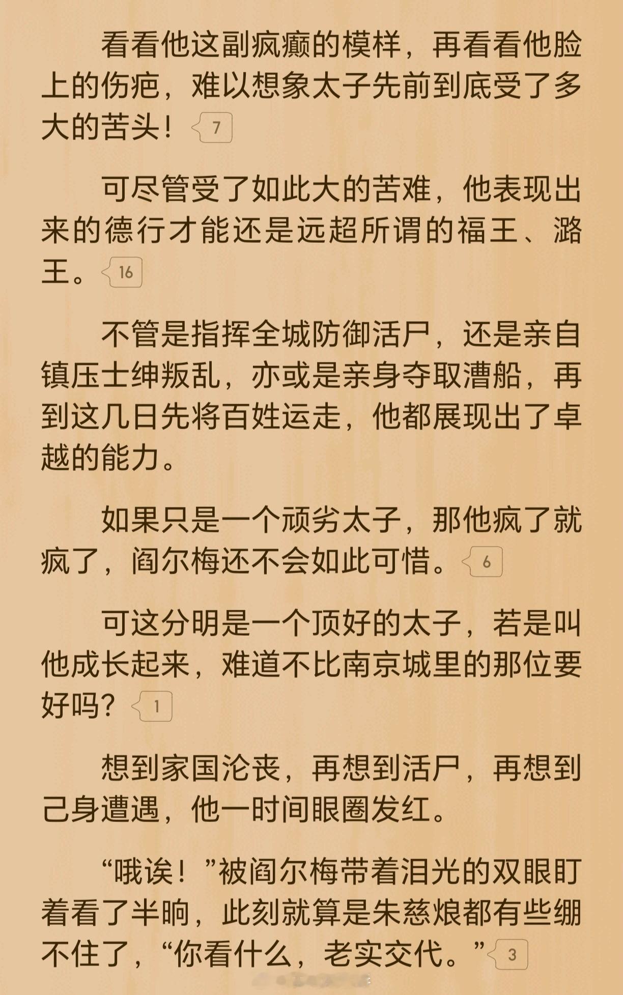 超级地狱笑话：现代赛级嘉豪比真正的朱明皇室更有德行。