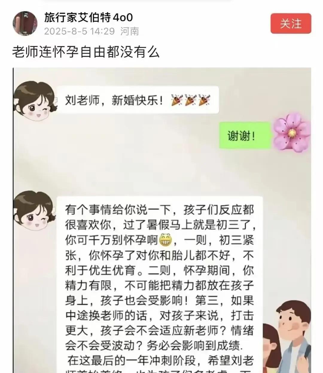 老师难道连怀孕的自由都没有吗？有个刚结婚的老师，被家长提醒说：“孩子们都初三了