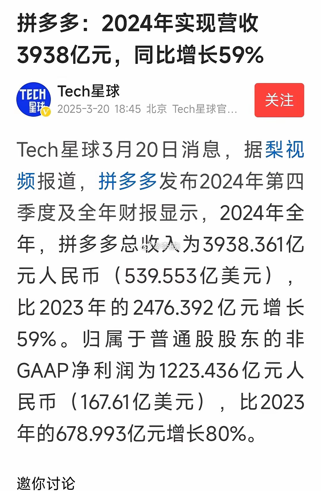 拼多多的成功说明了我国还有大量的低收入人群，拼多多的年报出来了，营收3900多亿