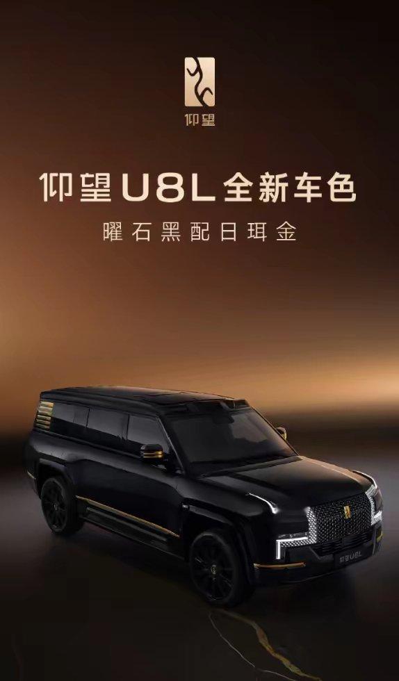 【比亚迪仰望U8L全新车色“曜石黑配日珥金”亮相，24K真金车标】比亚迪仰望U