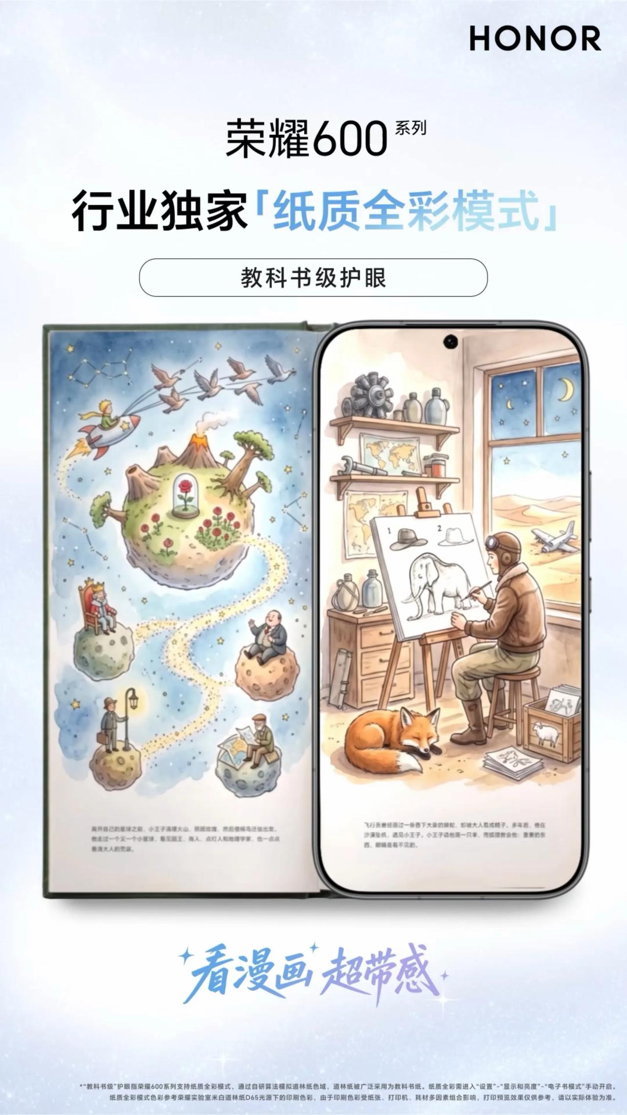 荣耀600系列最牛的地方：除了拍照，还有：教科书级护眼！解释一下，目前绝大多