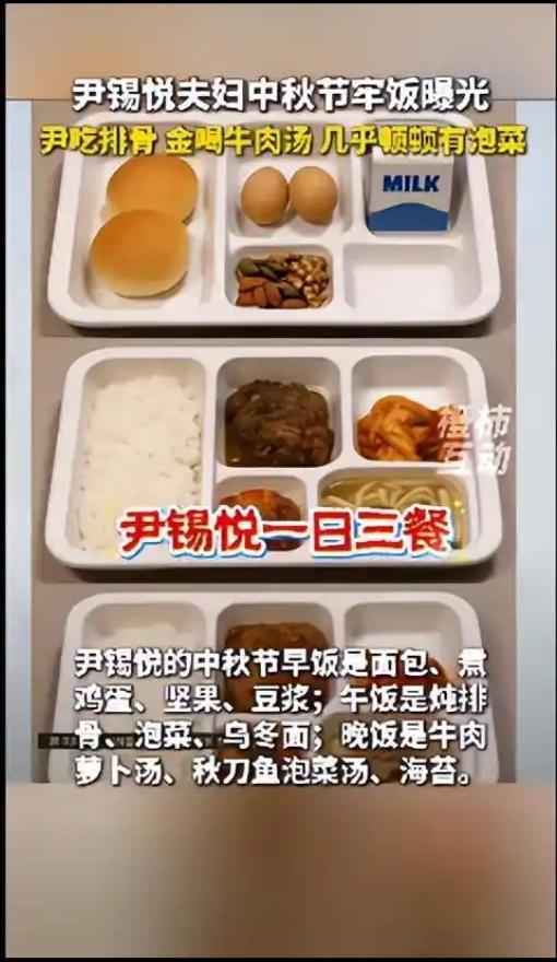 尹锡悦两口子在监狱也过了“中秋节”，由于政府预算紧张，他们所在的拘留所并未提供特