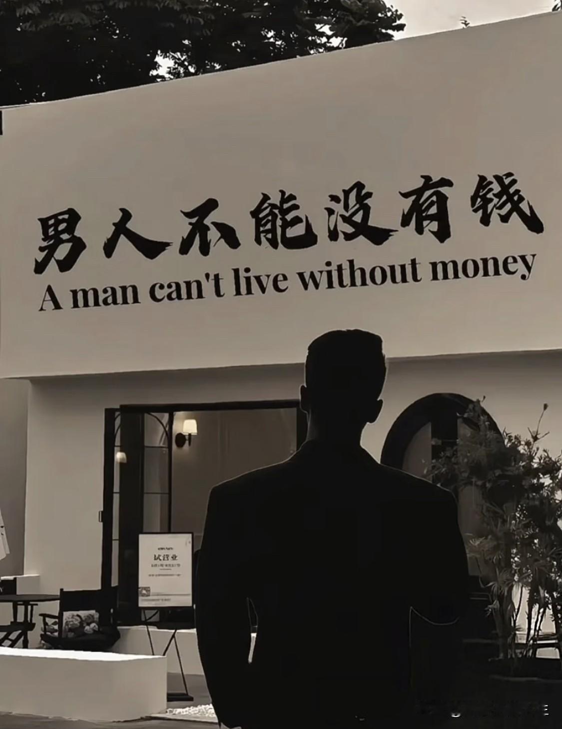 非常现实的一段话：“亲戚再亲，你借钱试试；朋友再铁，你提钱试试；夫妻再爱，你没