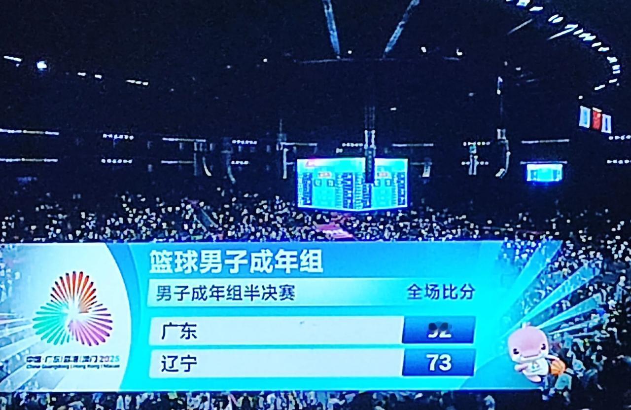 广东92-73辽宁，这场半决赛比浙江打四川精彩得多了，不愧是粤辽大战。虽然赛