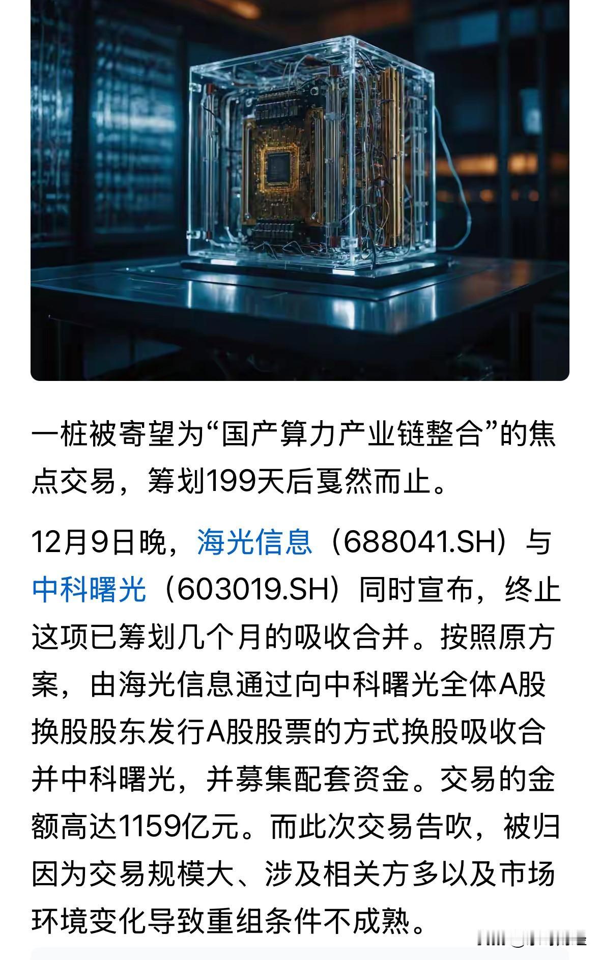 虽然中科曙光持有近28%的海光信息，基本上算是实控人。但是海光信息技的股东不这么